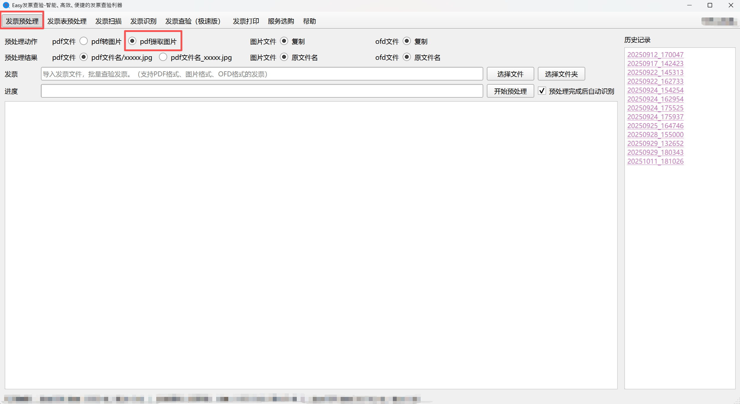 设置pdf提取图片