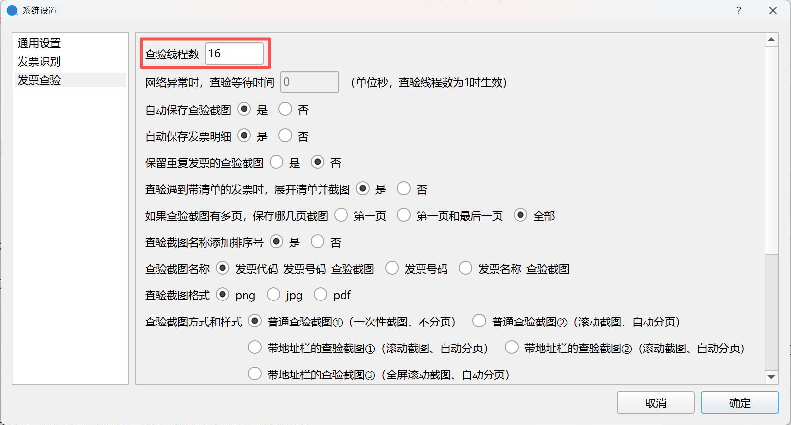 调低查验线程数