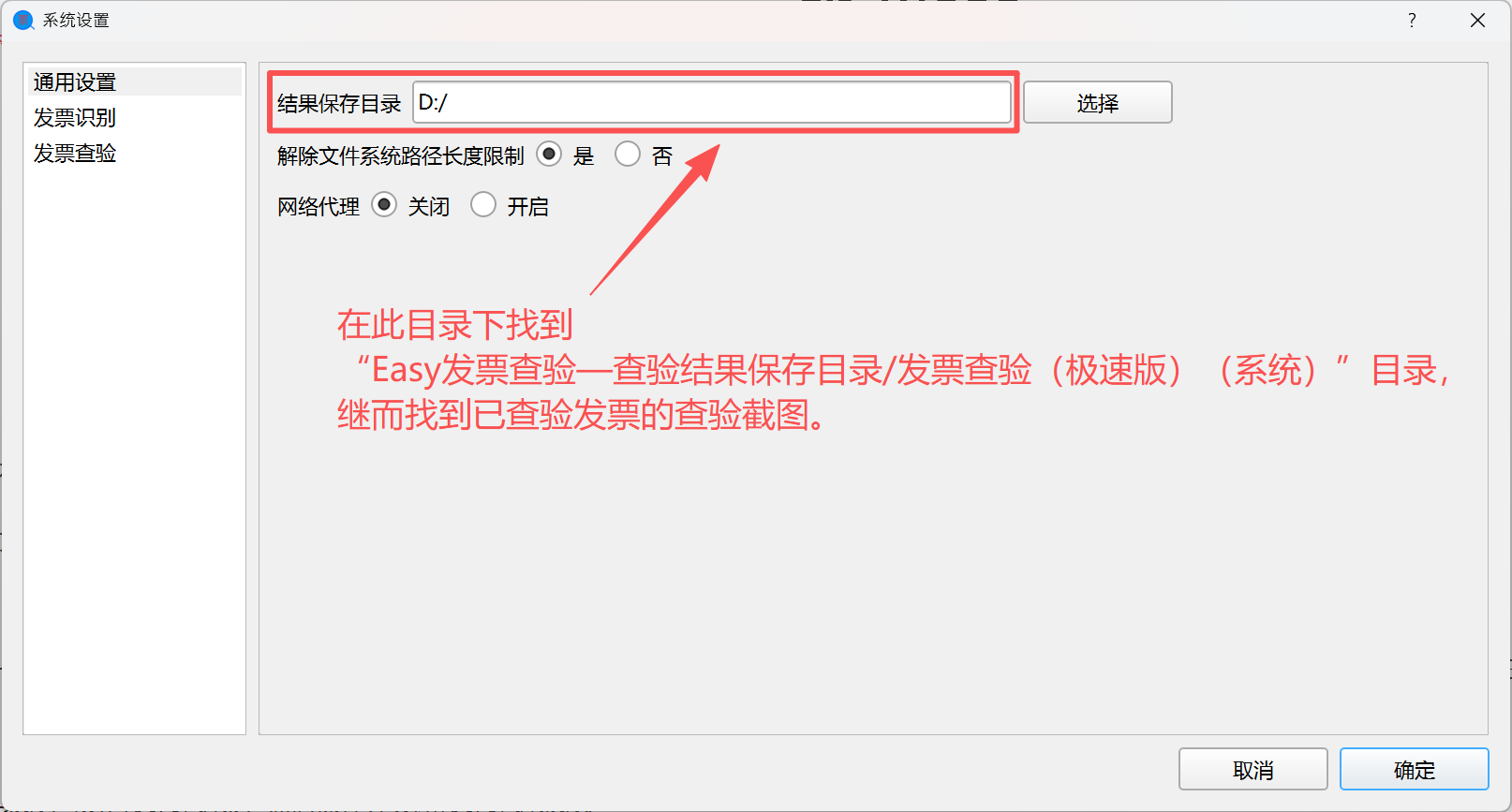 查找已查验发票的查验截图