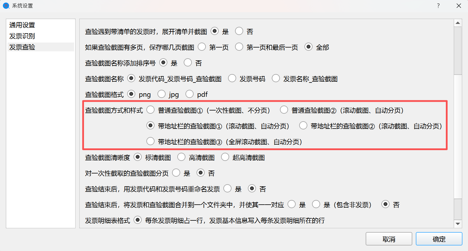 设置带地址栏的查验截图