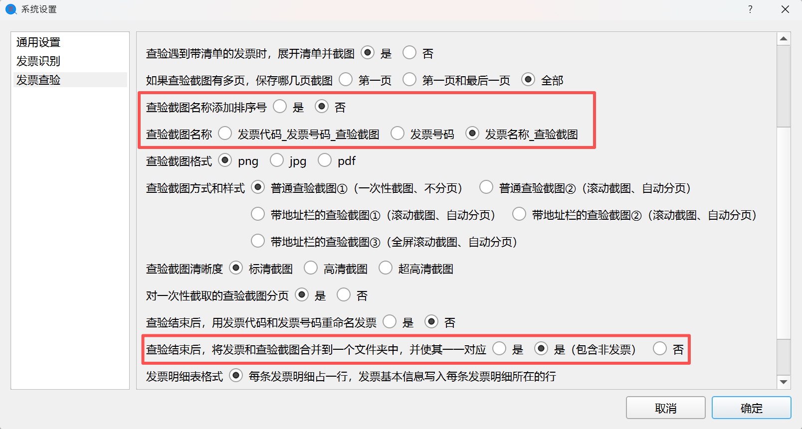 选择第二个选项”是（包含非发票）“