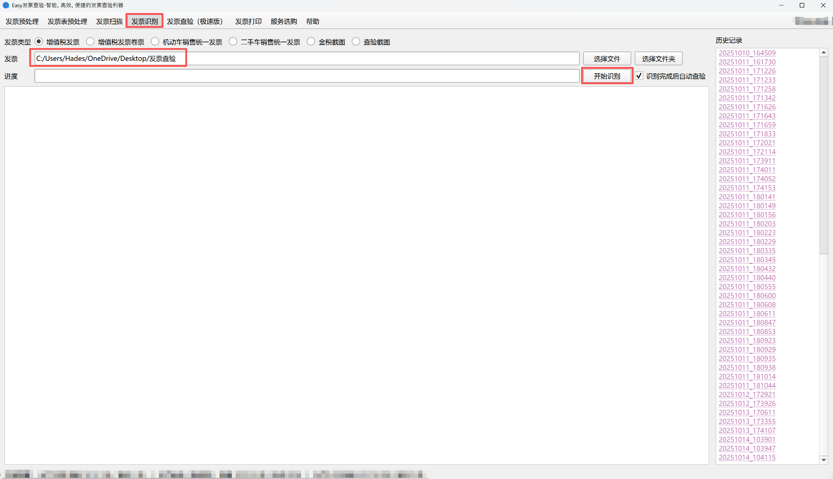 导入发票文件或文件夹