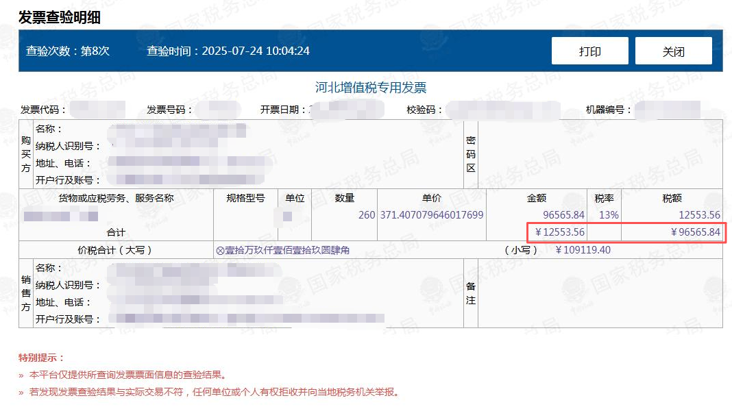 手工查验的截图