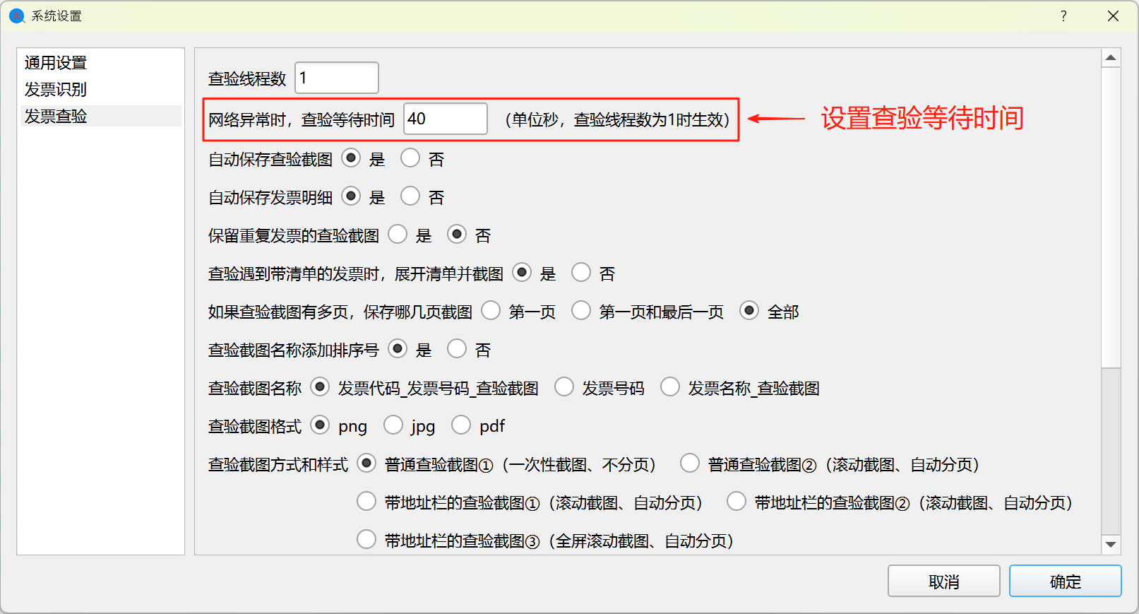 设置查验等待时间
