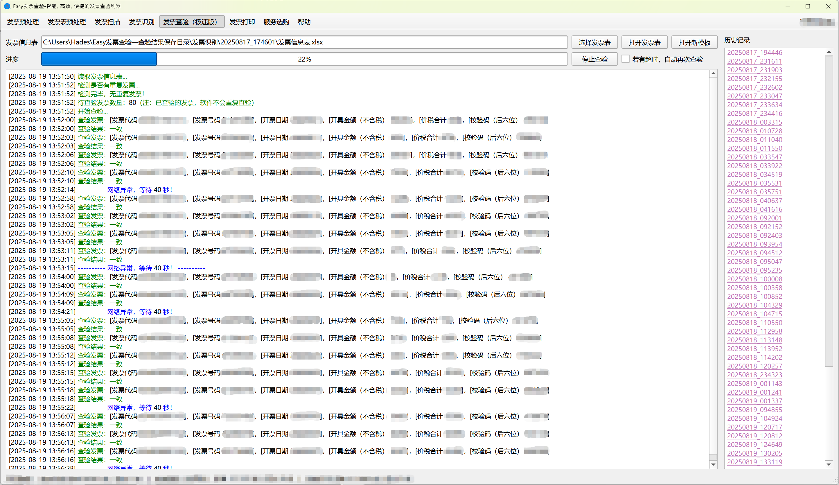 设置调整好后正常查验